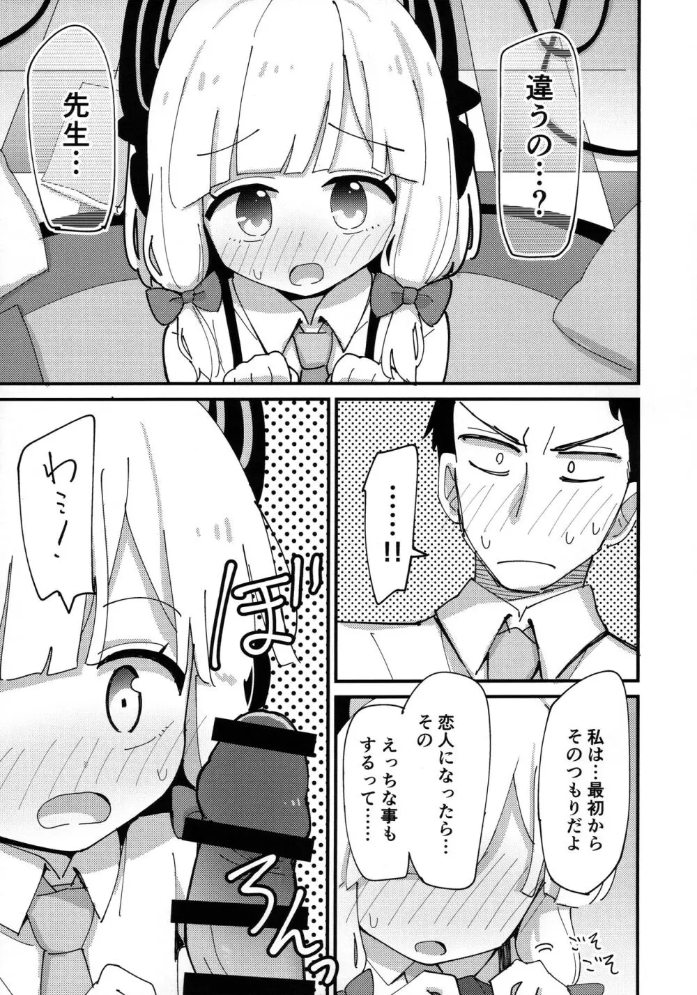 モモミドえっち Page.7