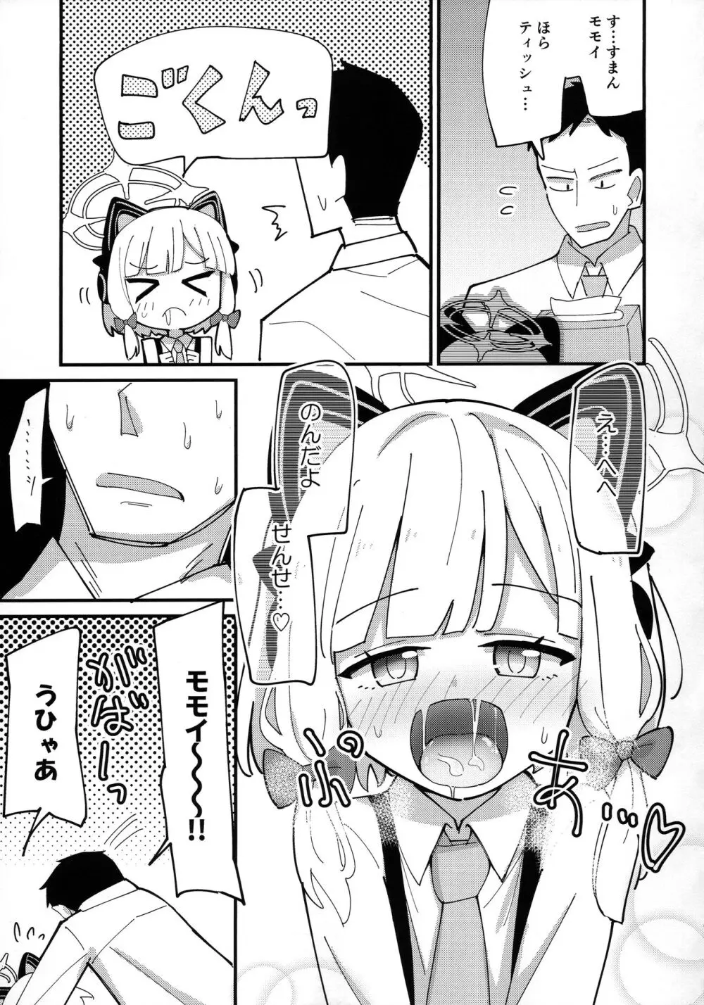 モモミドえっち Page.9