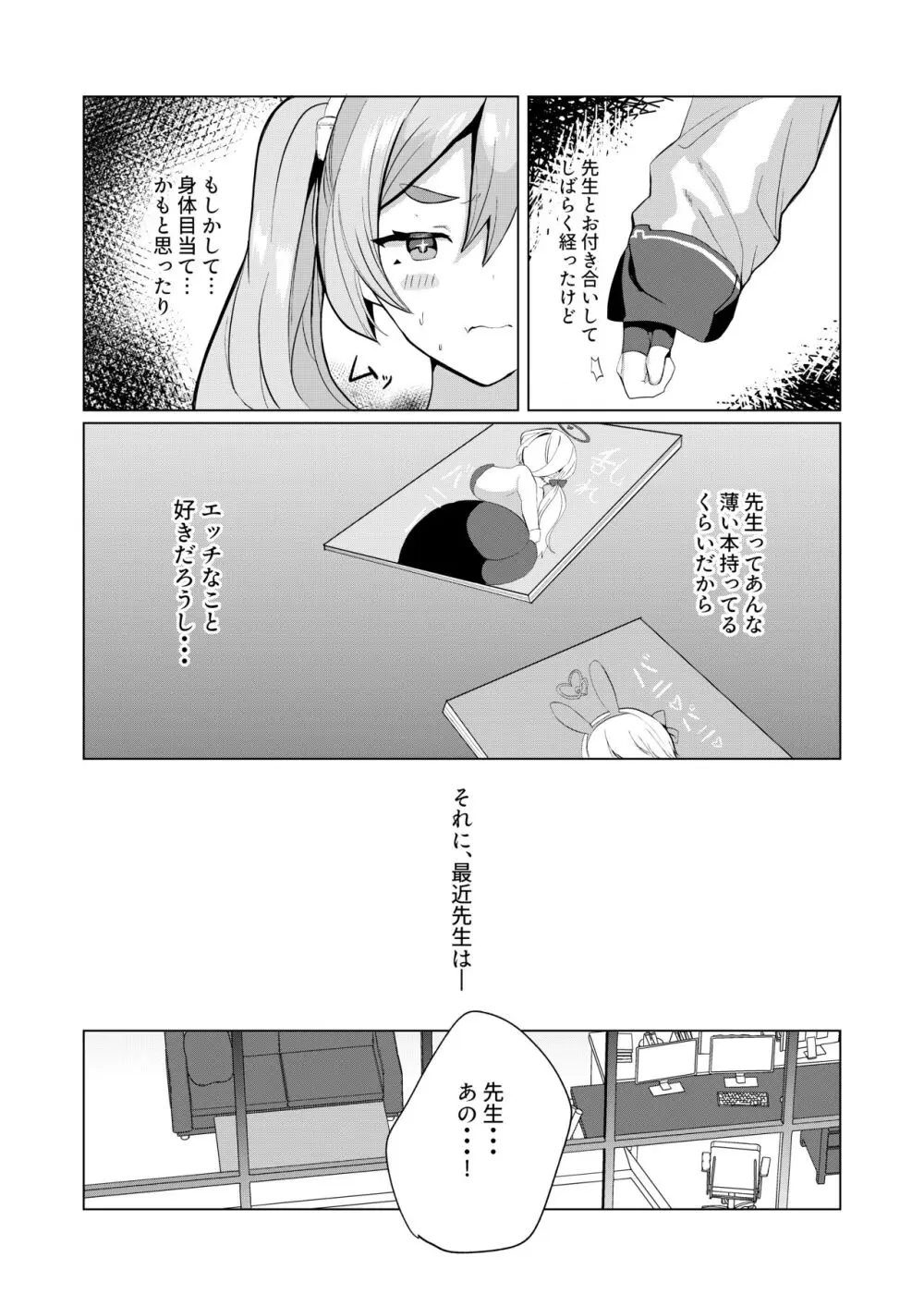 コユキ逆バニー Page.4