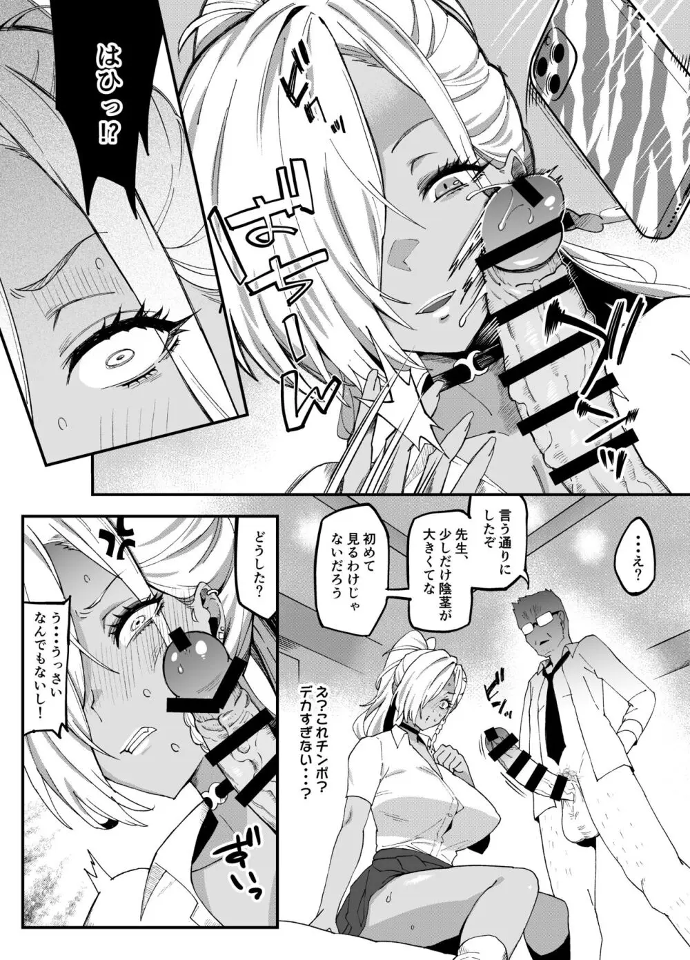 つよつよ黒ギャルをわからせる? Page.10