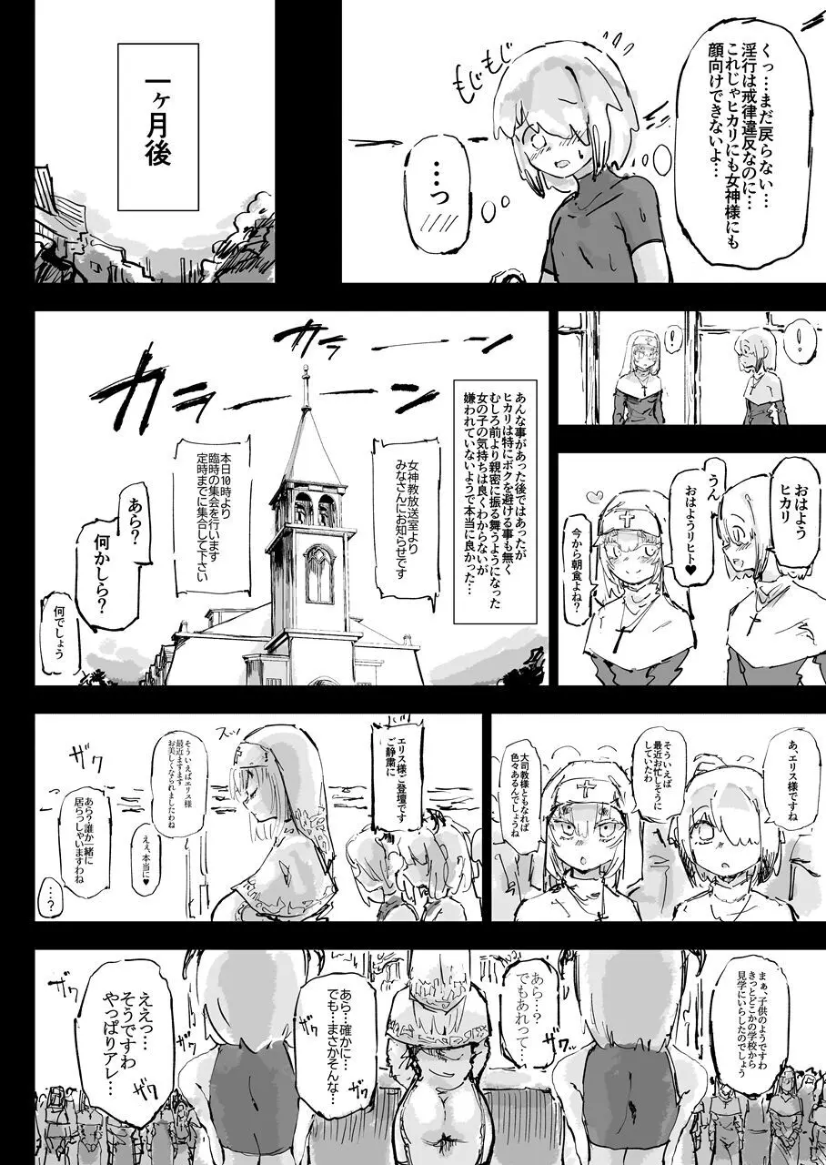 異教の隷属 Page.15