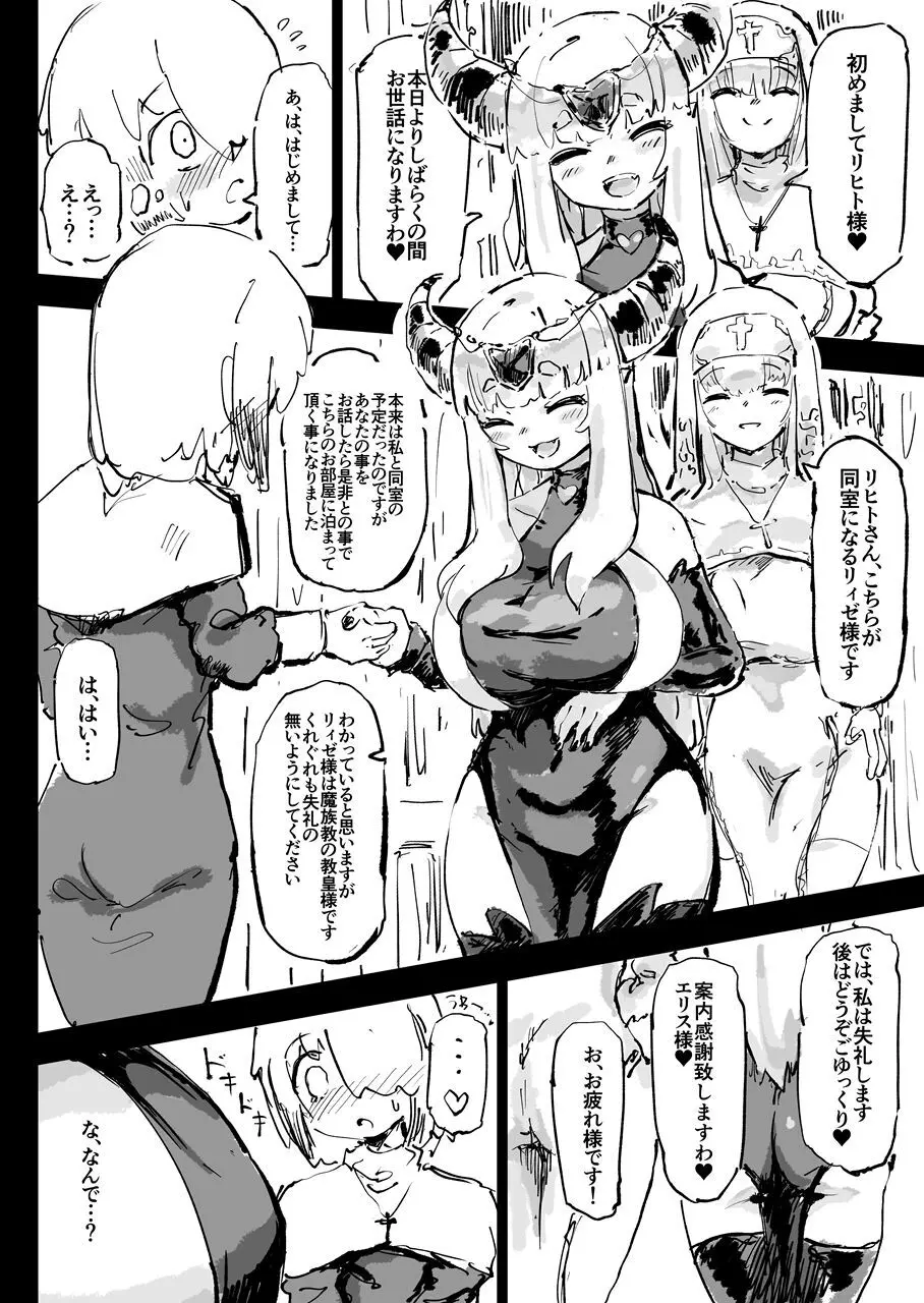 異教の隷属 Page.22