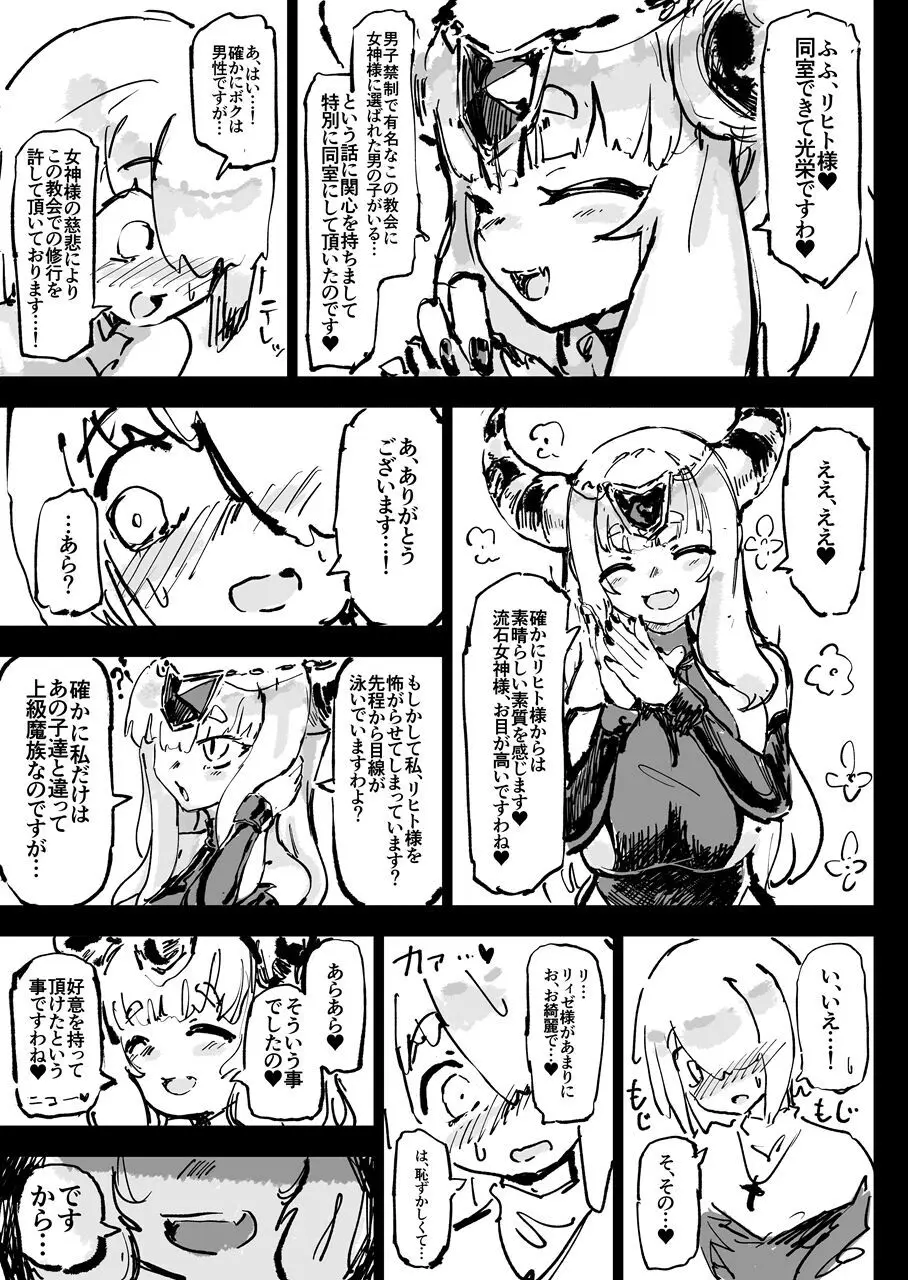 異教の隷属 Page.23