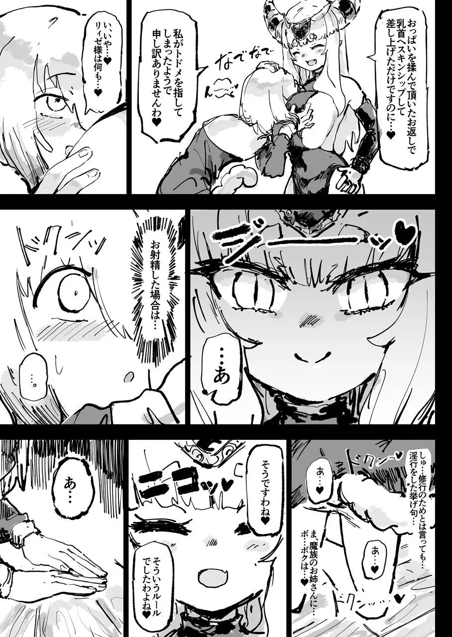 異教の隷属 Page.35