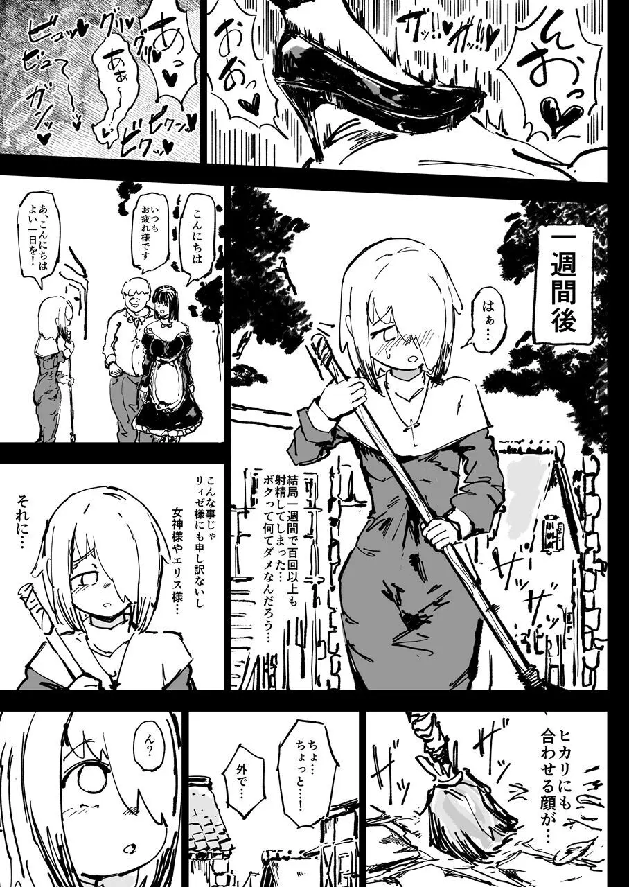 異教の隷属 Page.41