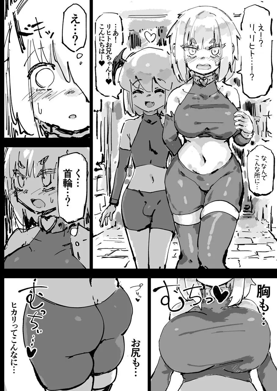 異教の隷属 Page.54