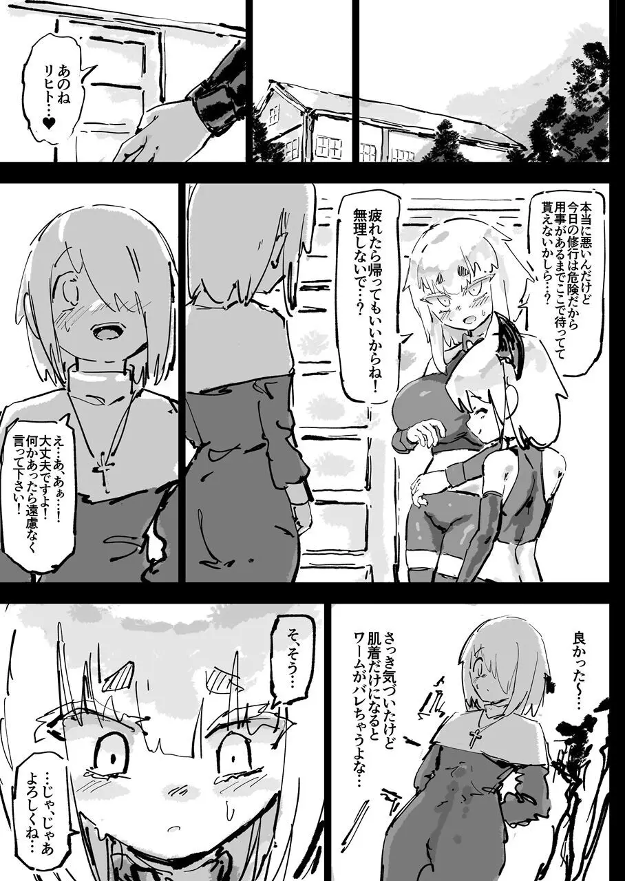 異教の隷属 Page.57