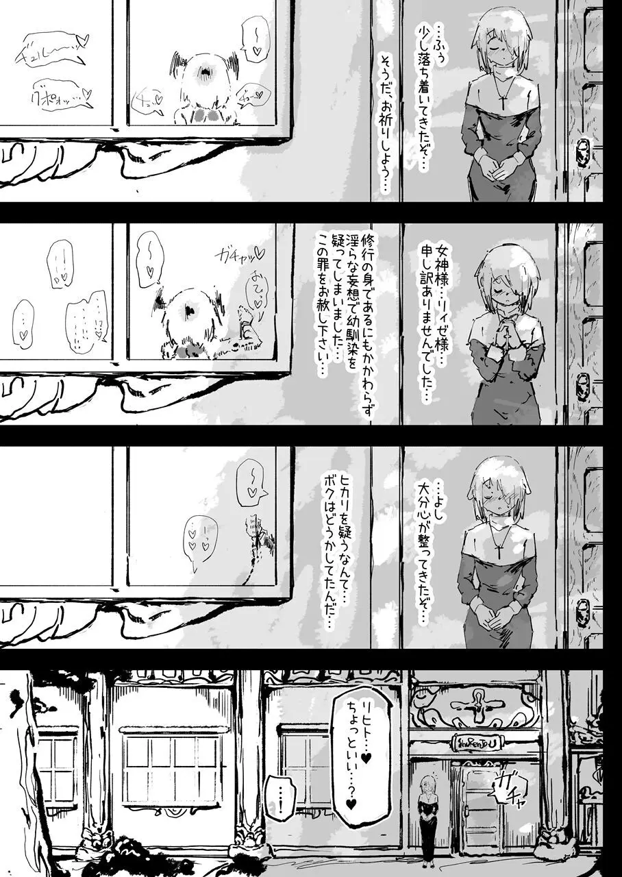 異教の隷属 Page.61