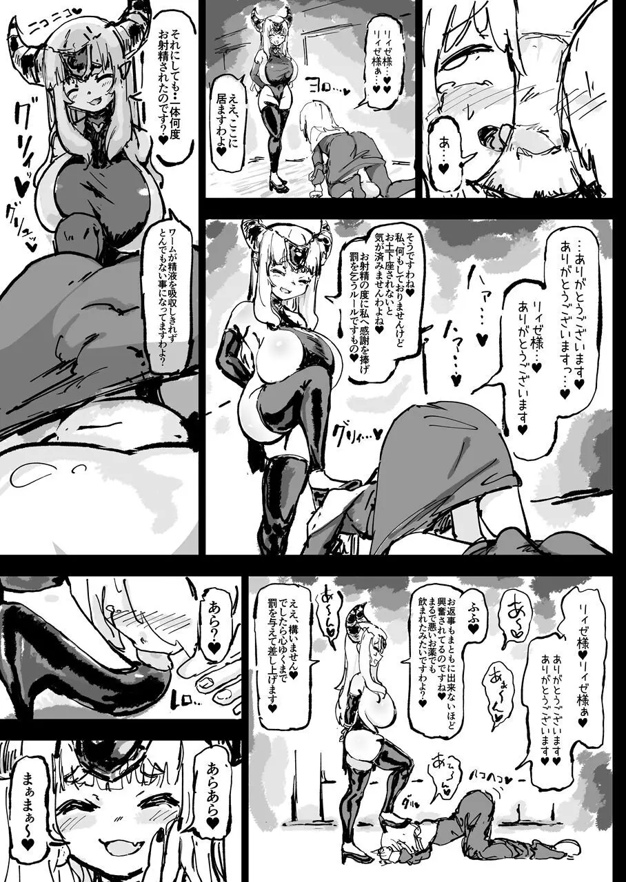 異教の隷属 Page.69