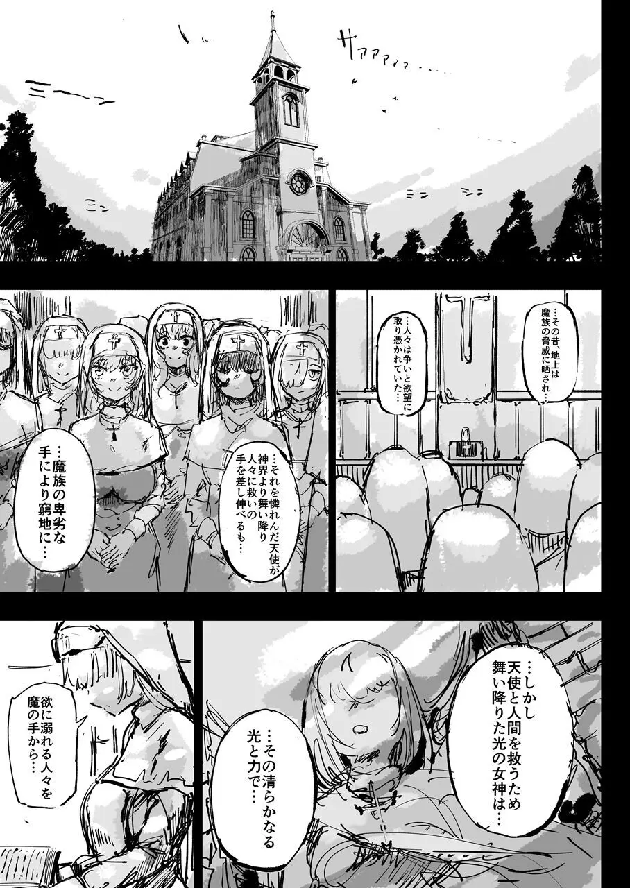 異教の隷属 Page.7