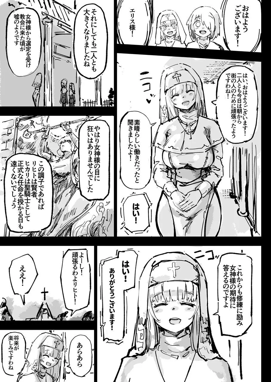 異教の隷属 Page.9