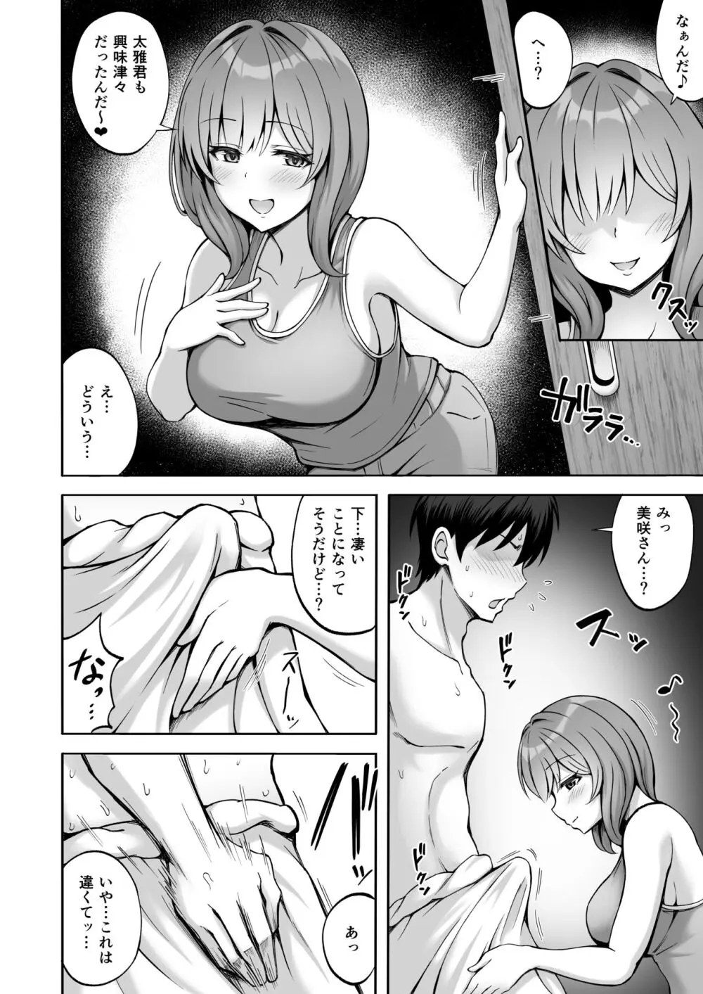 兄貴の彼女さんは優しくて癒し系だけど中身はえっちな人でした。 Page.13