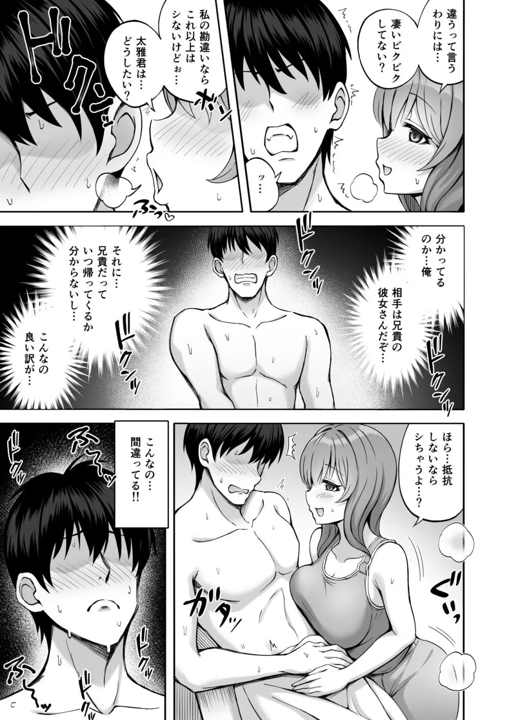 兄貴の彼女さんは優しくて癒し系だけど中身はえっちな人でした。 Page.14