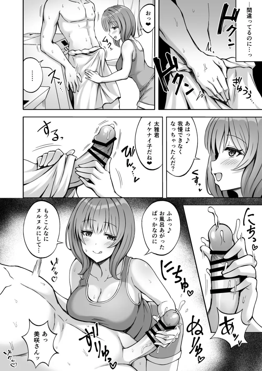 兄貴の彼女さんは優しくて癒し系だけど中身はえっちな人でした。 Page.15