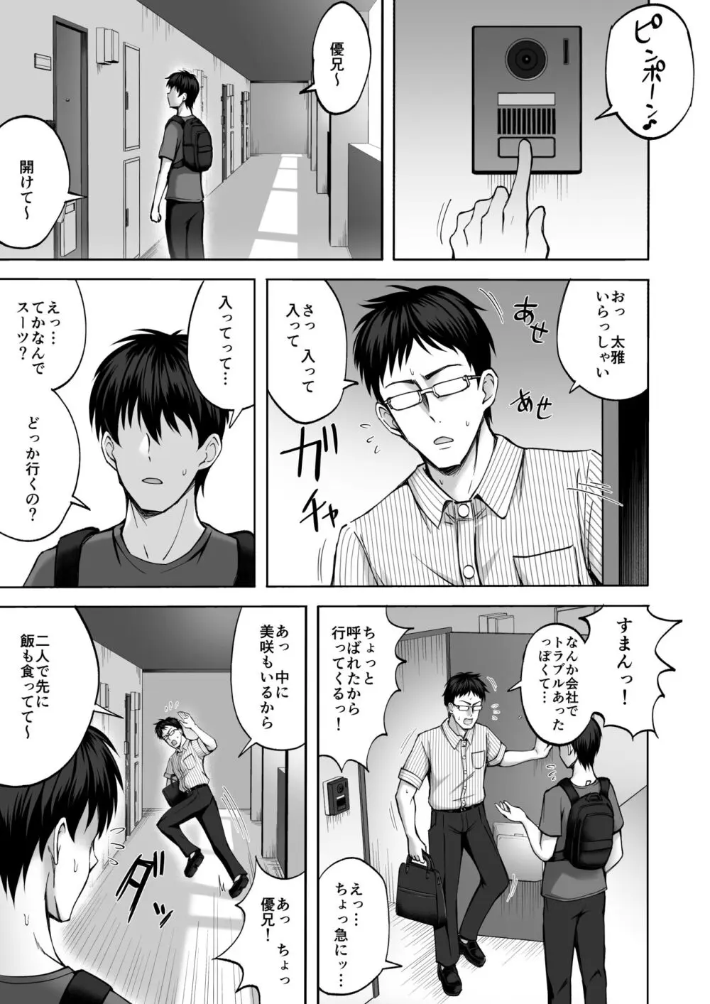 兄貴の彼女さんは優しくて癒し系だけど中身はえっちな人でした。 Page.2