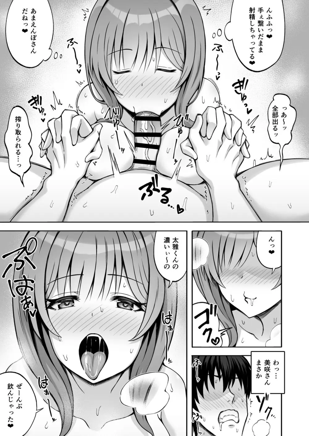 兄貴の彼女さんは優しくて癒し系だけど中身はえっちな人でした。 Page.22