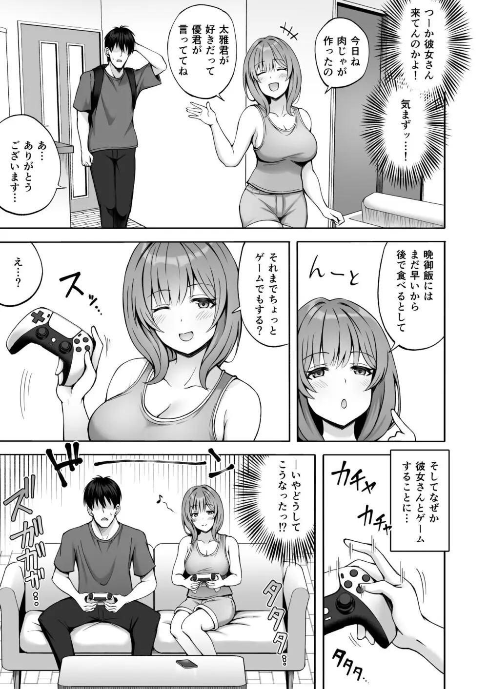 兄貴の彼女さんは優しくて癒し系だけど中身はえっちな人でした。 Page.4