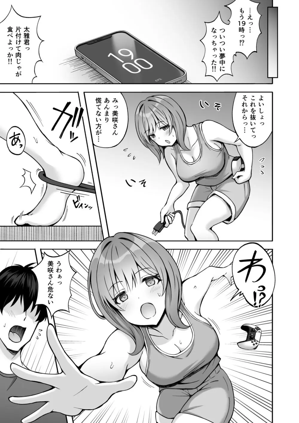 兄貴の彼女さんは優しくて癒し系だけど中身はえっちな人でした。 Page.6