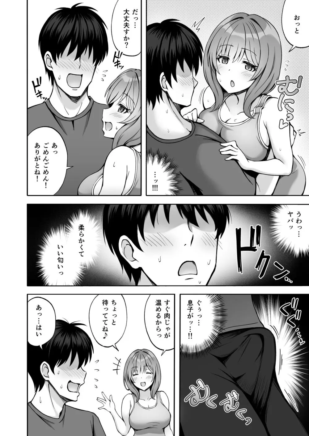 兄貴の彼女さんは優しくて癒し系だけど中身はえっちな人でした。 Page.7