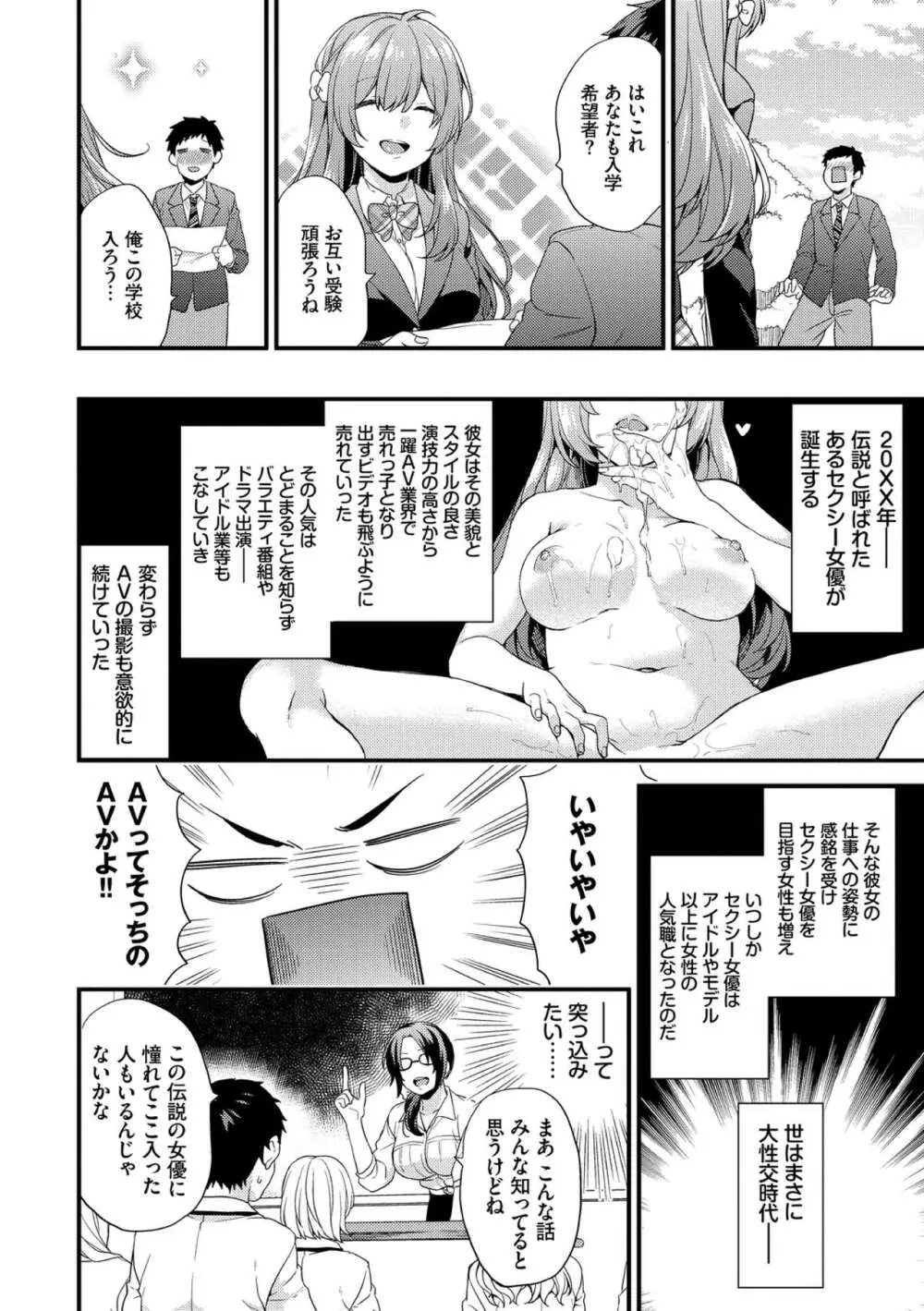 恋愛コネクション Page.102