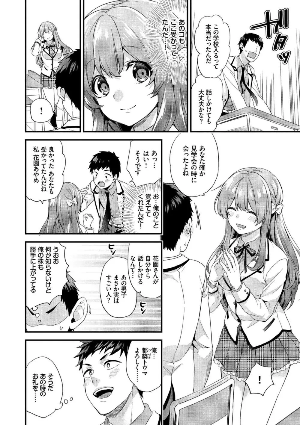 恋愛コネクション Page.104