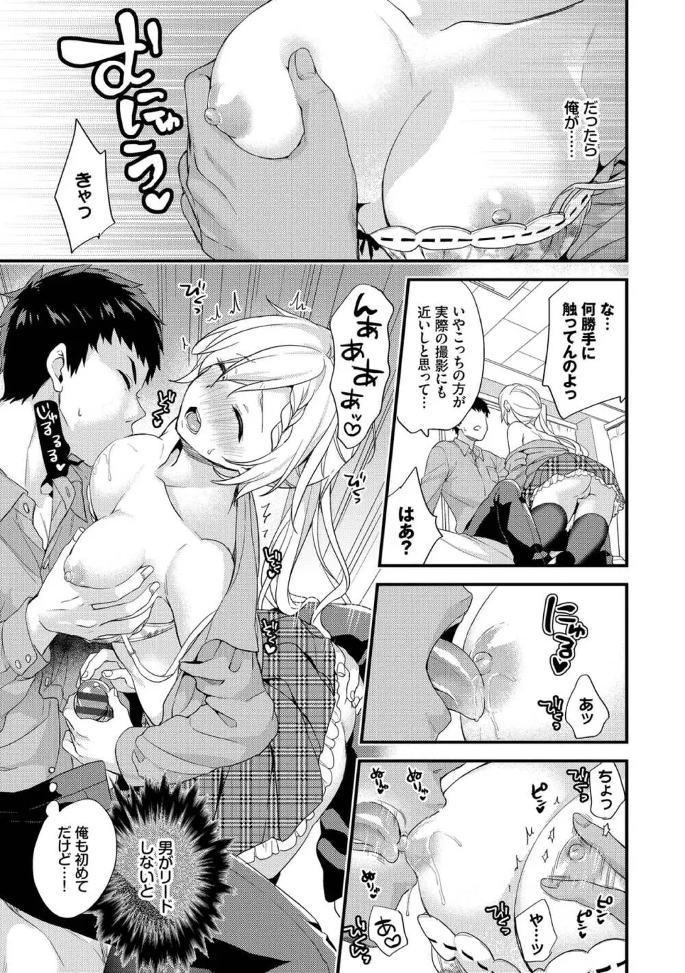 恋愛コネクション Page.113