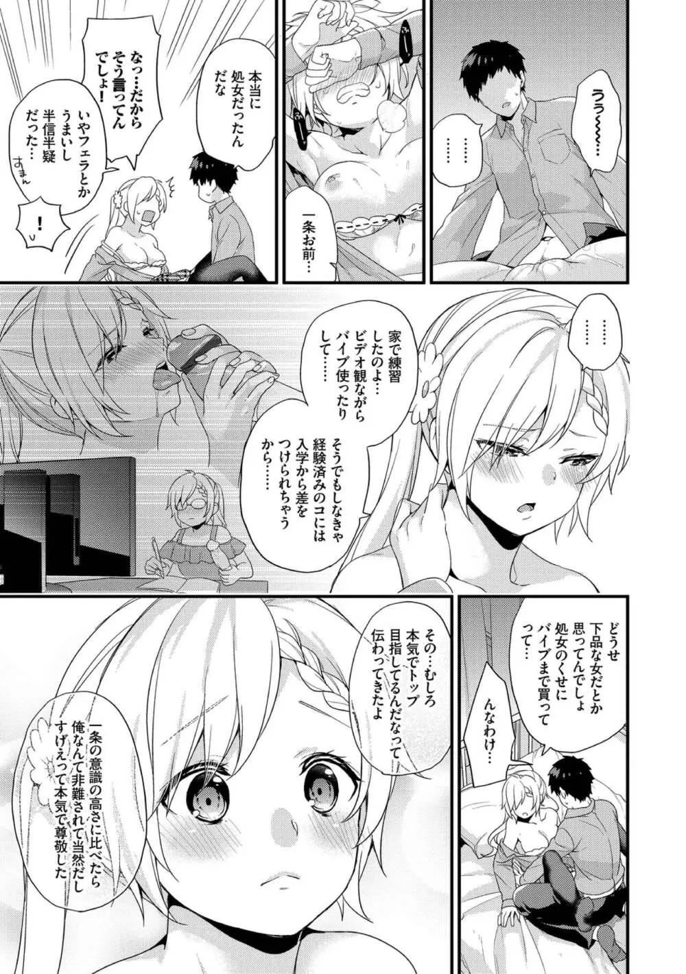 恋愛コネクション Page.119