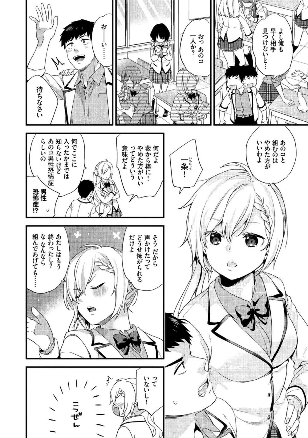 恋愛コネクション Page.130