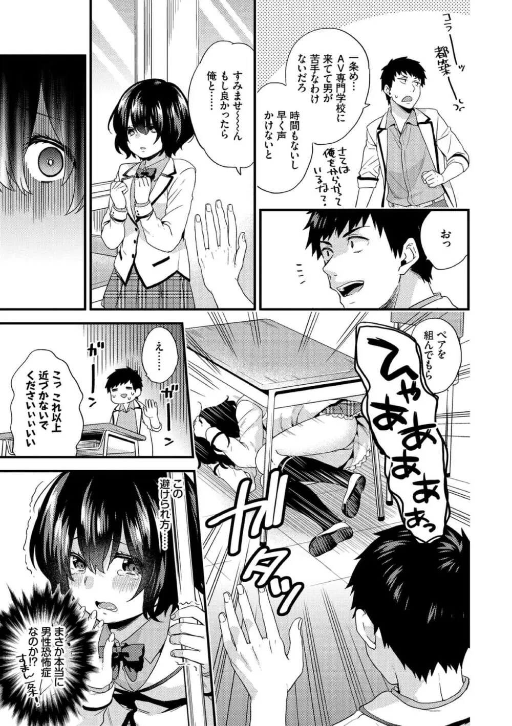 恋愛コネクション Page.131