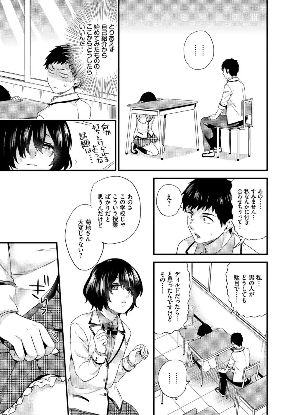 恋愛コネクション Page.133