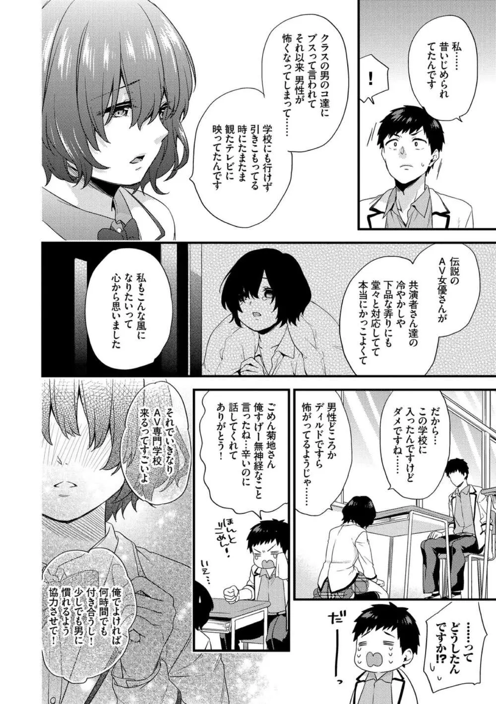 恋愛コネクション Page.134