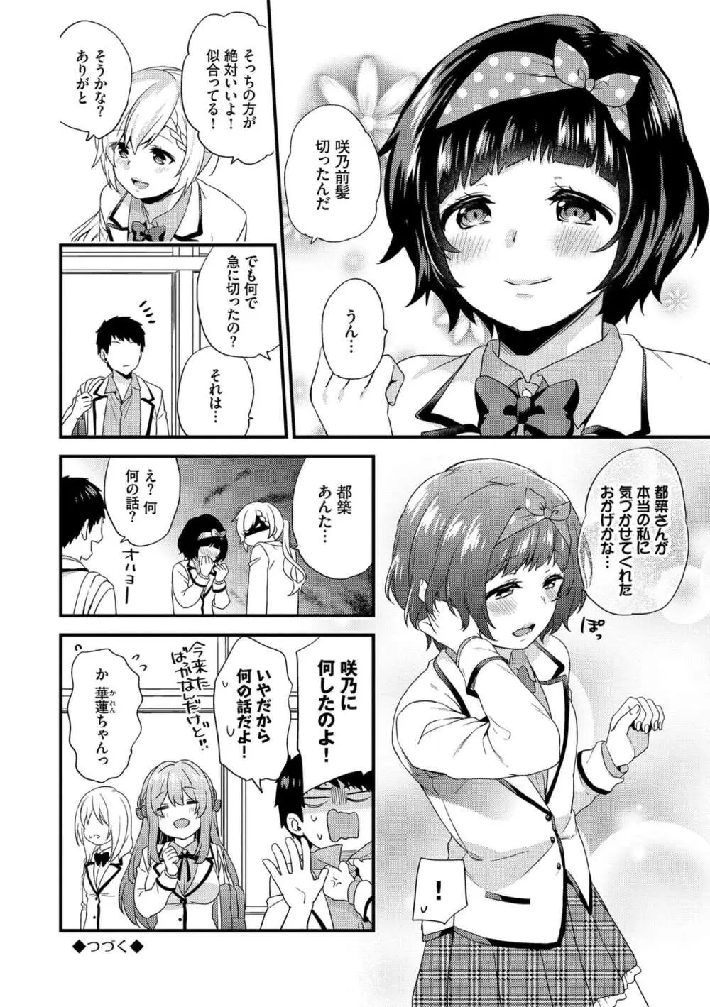 恋愛コネクション Page.148