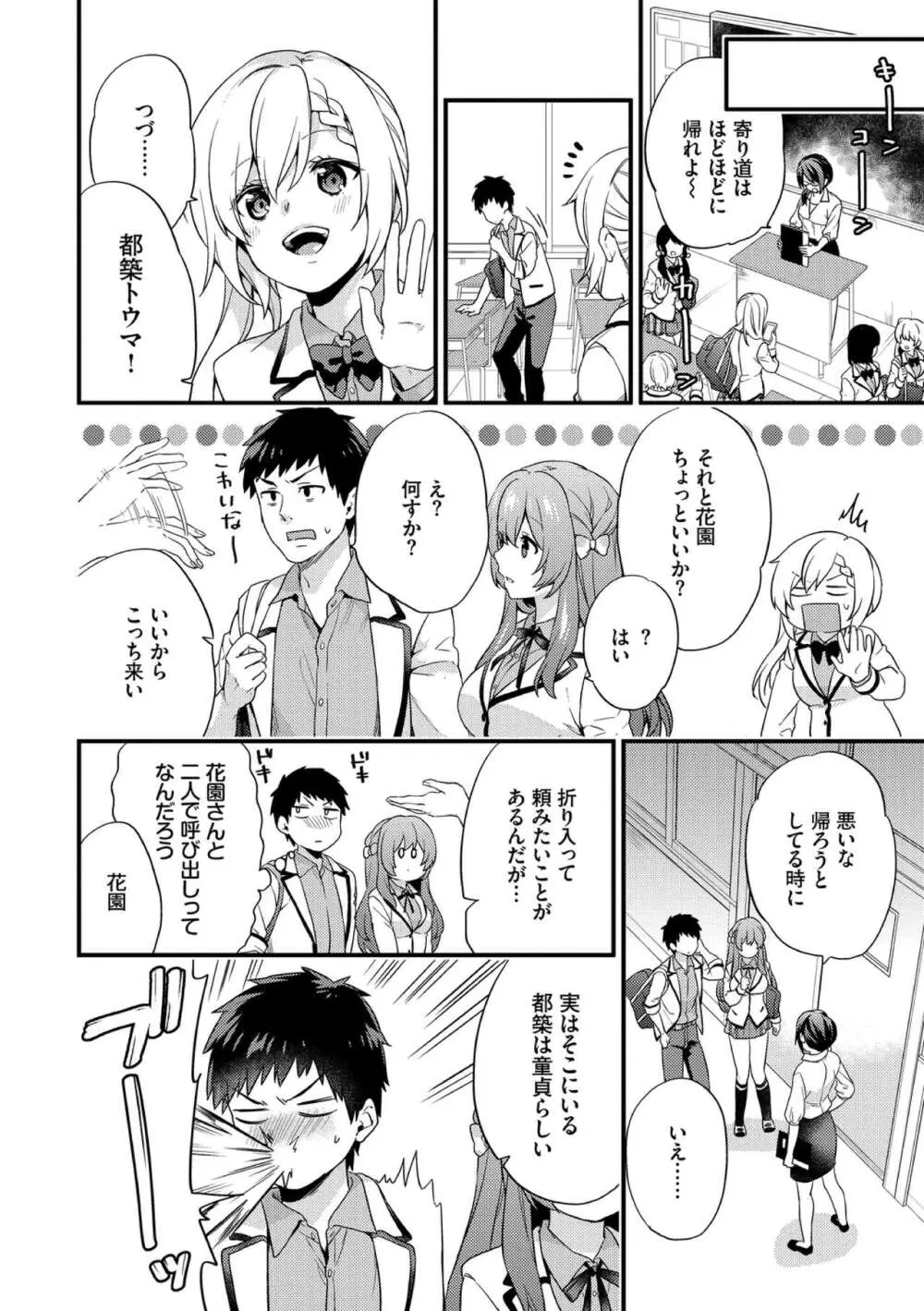 恋愛コネクション Page.150