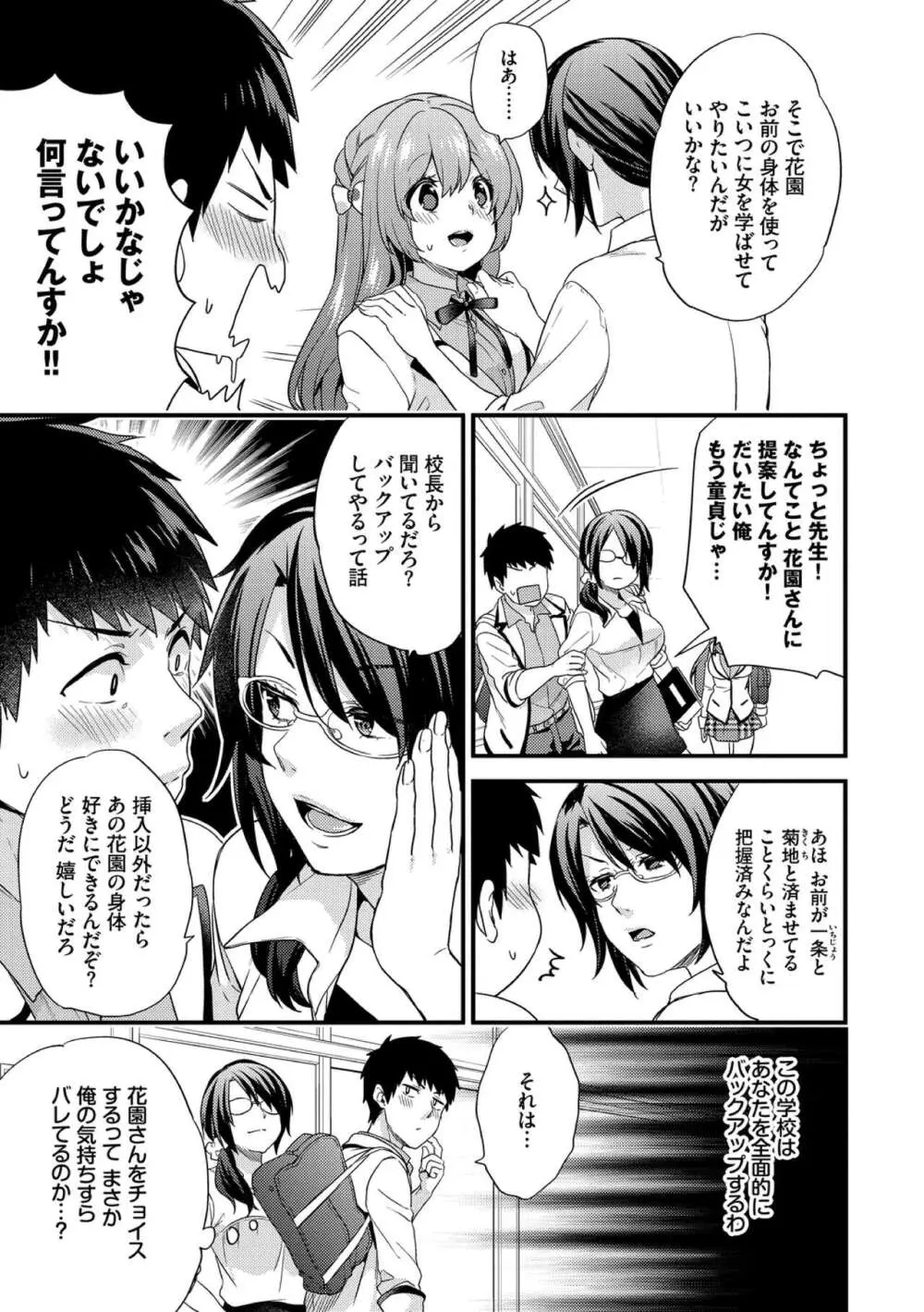 恋愛コネクション Page.151
