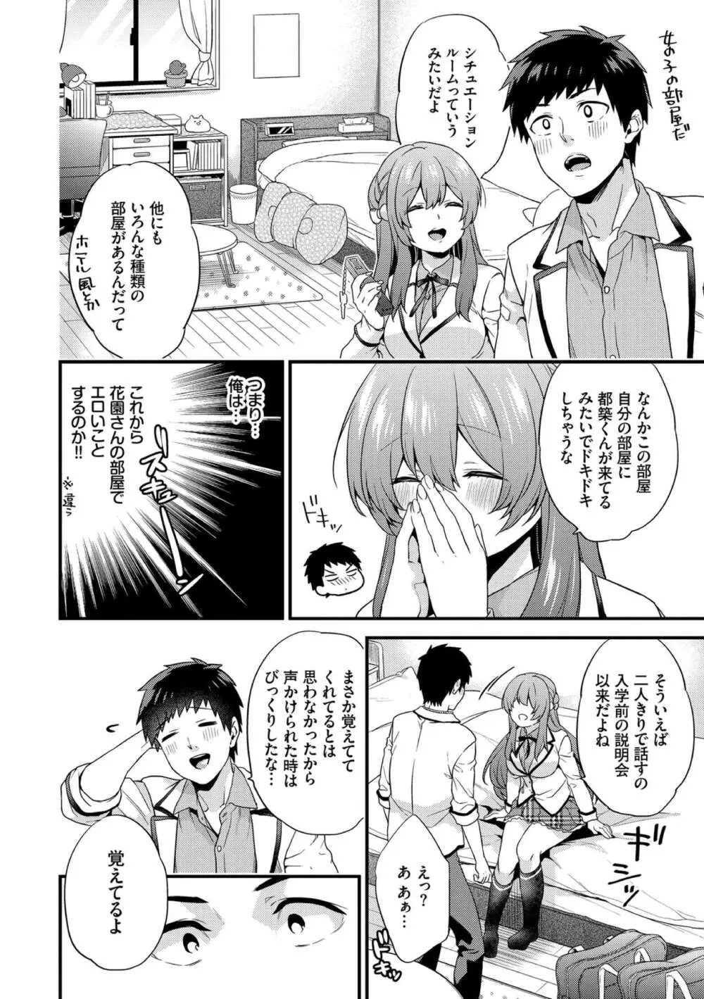恋愛コネクション Page.154