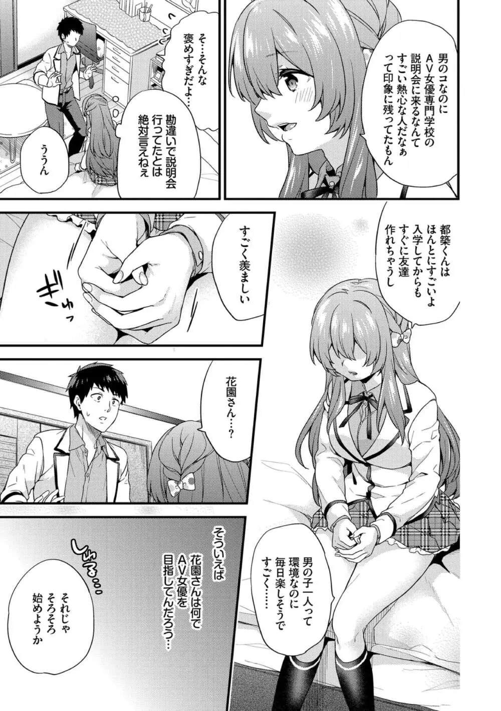 恋愛コネクション Page.155