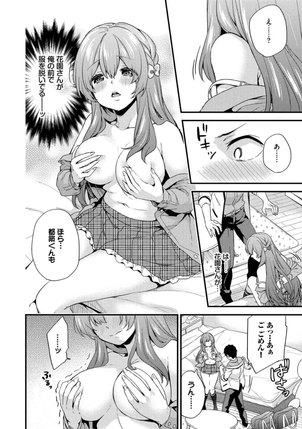 恋愛コネクション Page.156