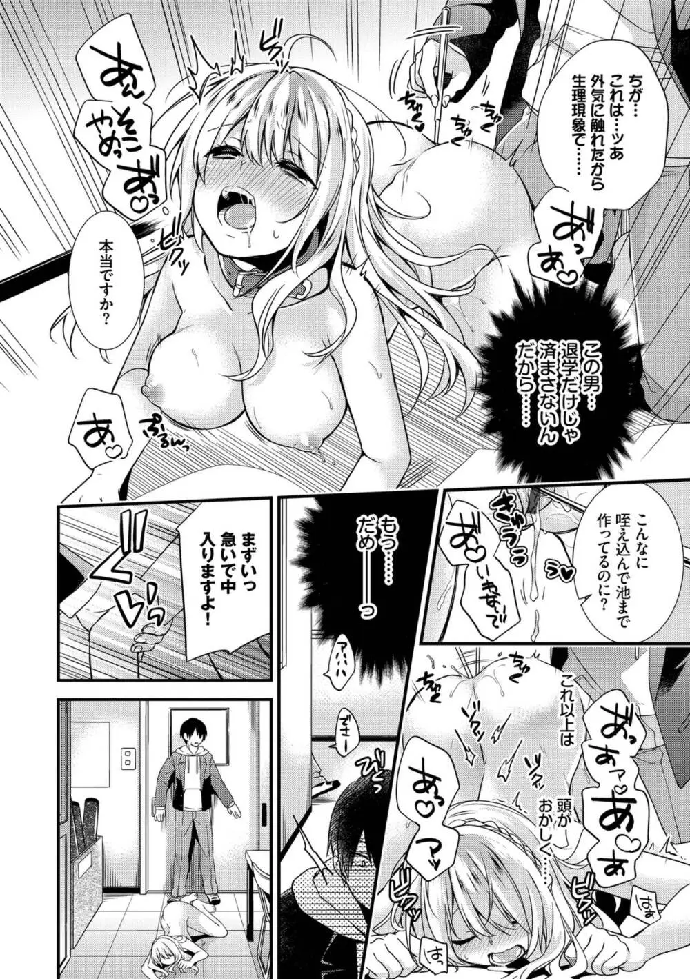 恋愛コネクション Page.16