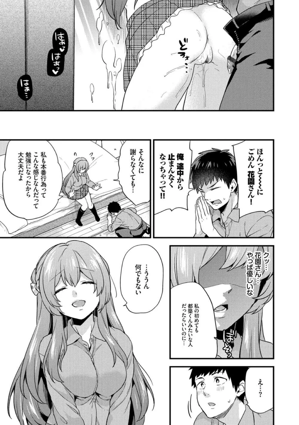 恋愛コネクション Page.171