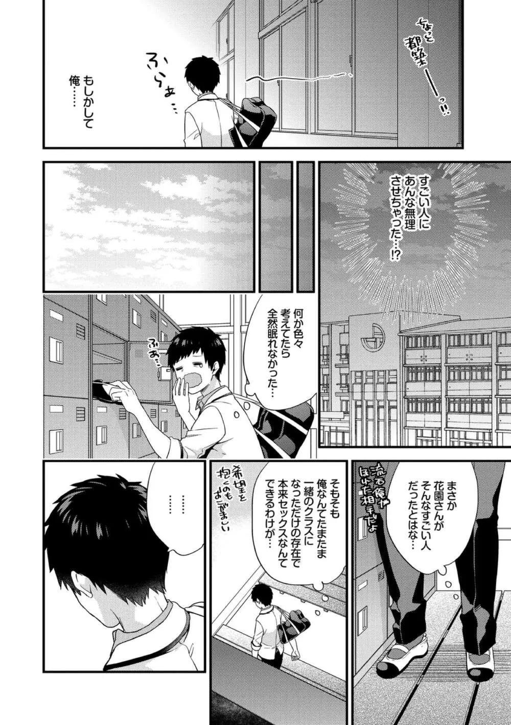 恋愛コネクション Page.176