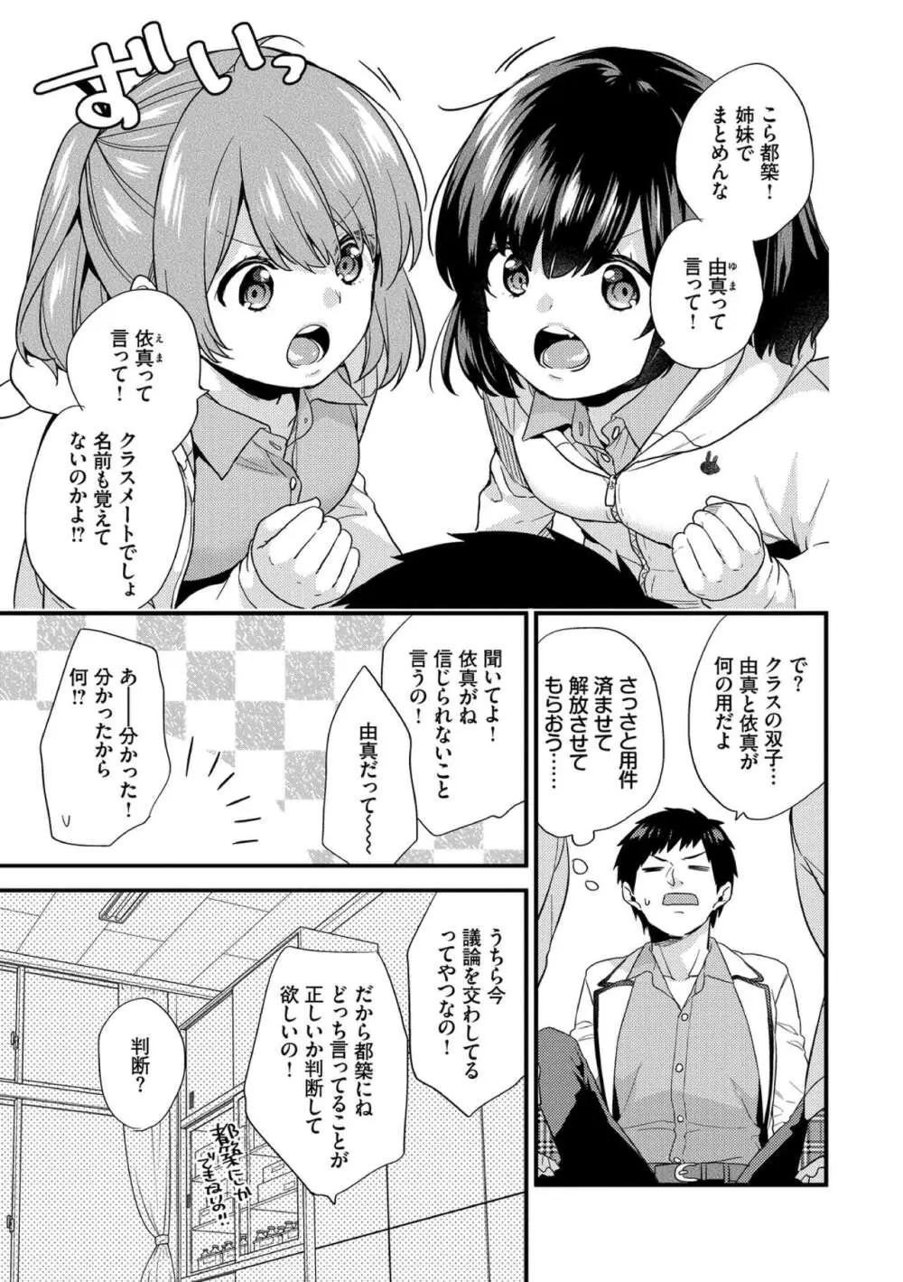 恋愛コネクション Page.179