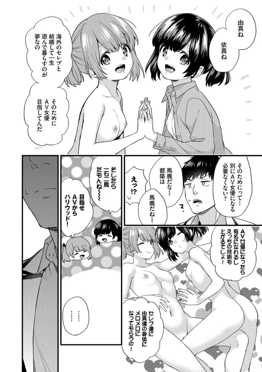 恋愛コネクション Page.190