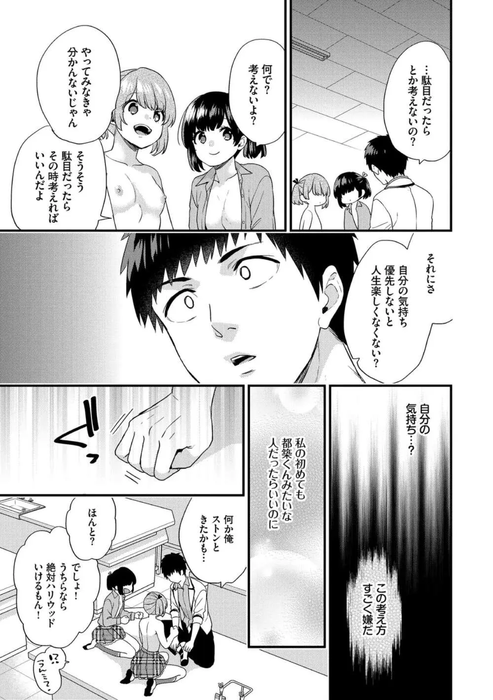 恋愛コネクション Page.191