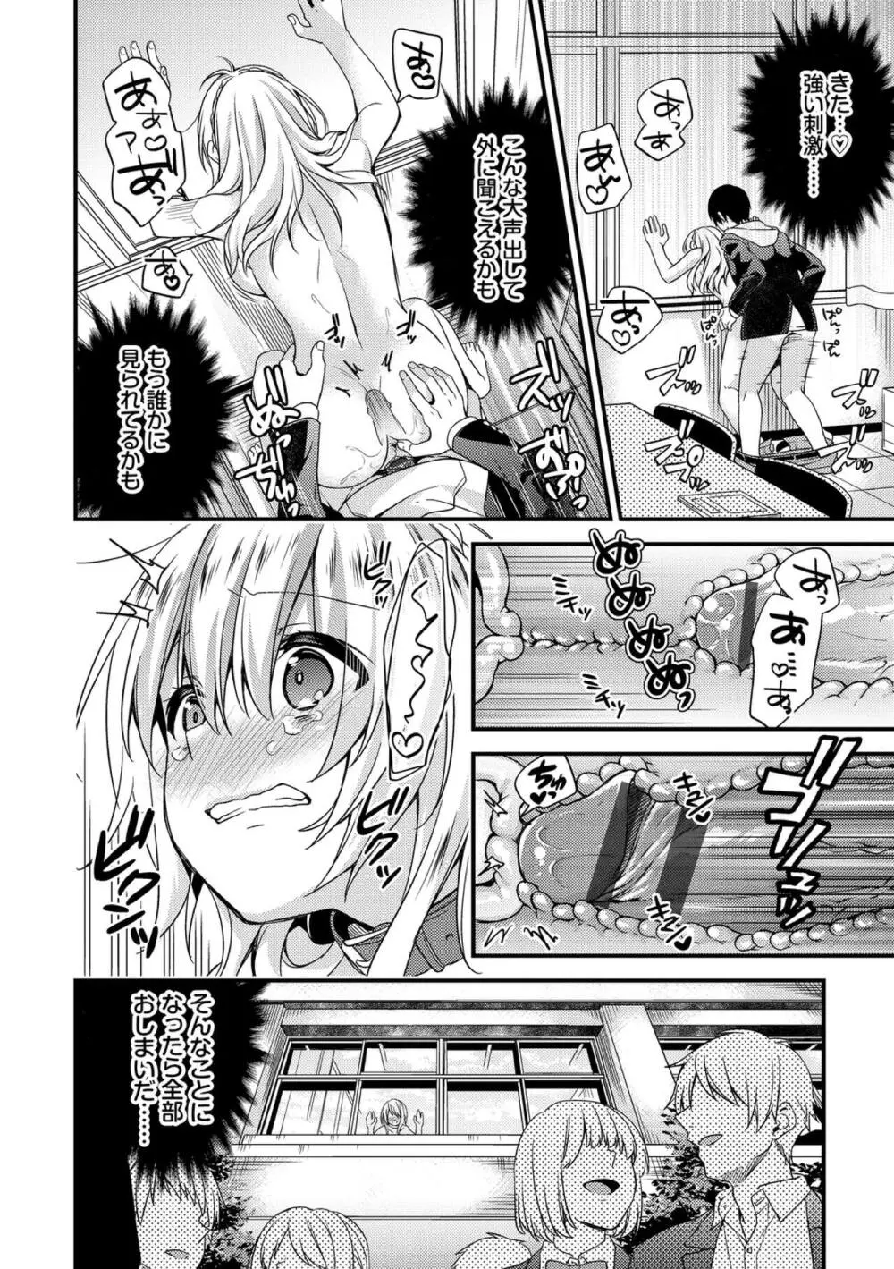 恋愛コネクション Page.24