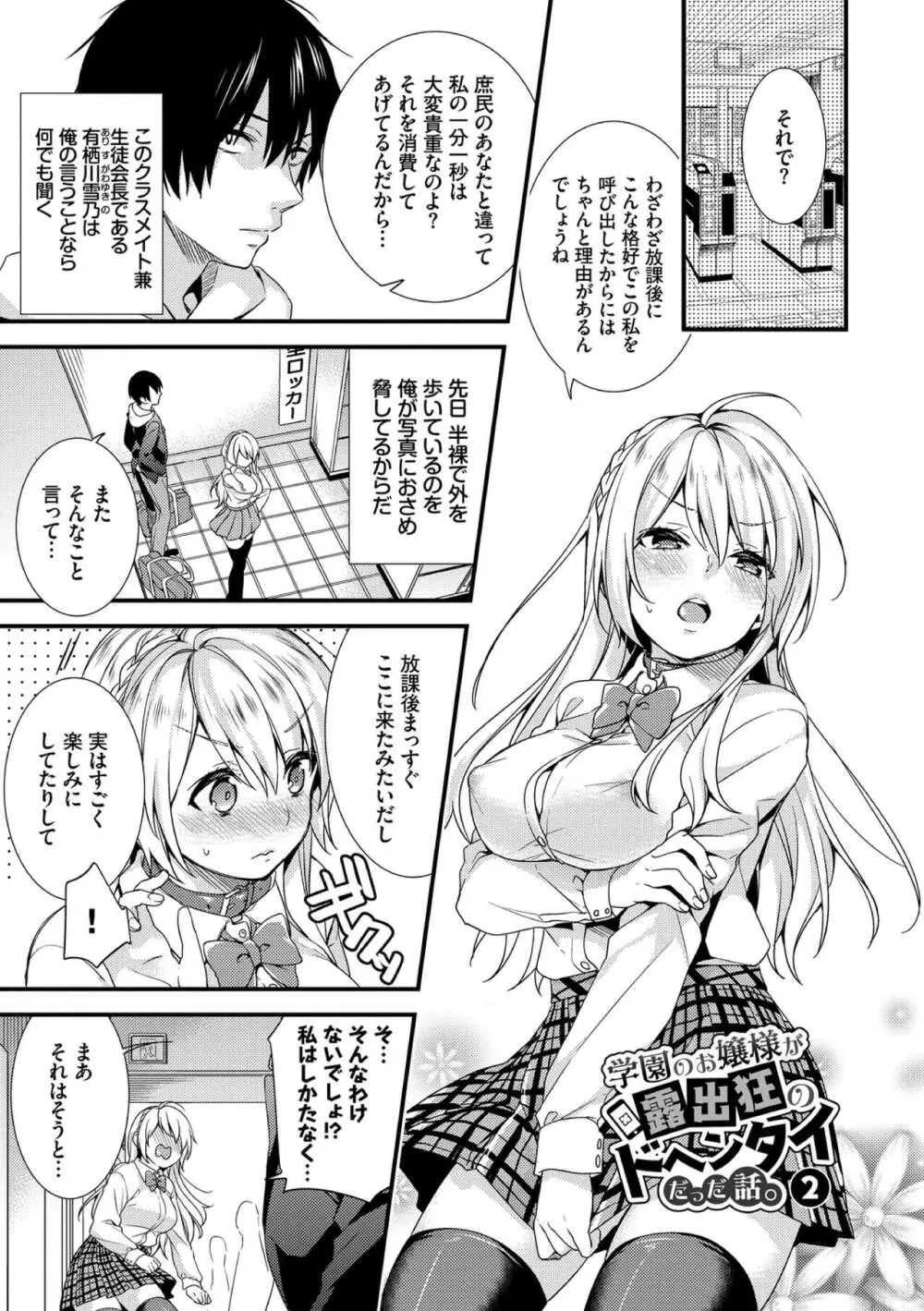 恋愛コネクション Page.29