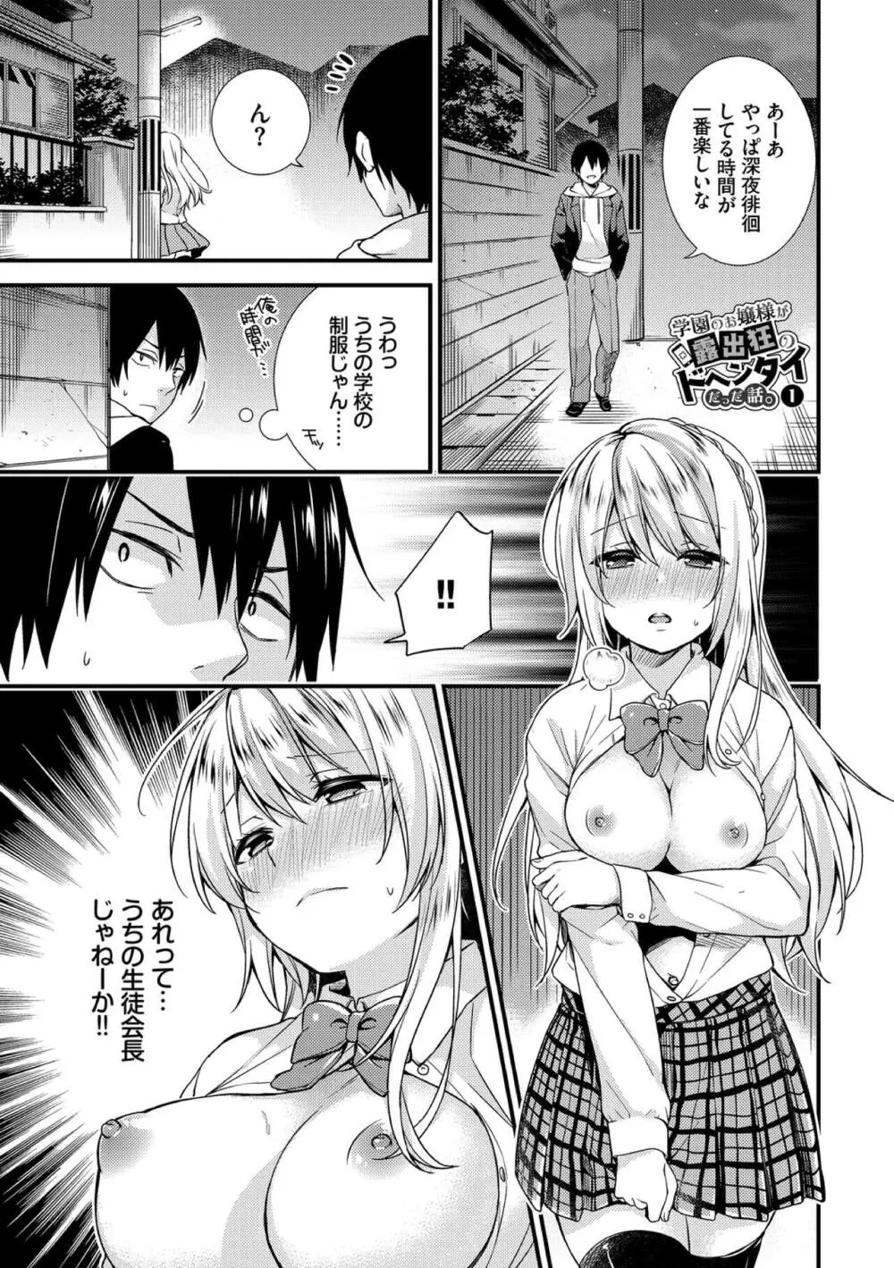 恋愛コネクション Page.3