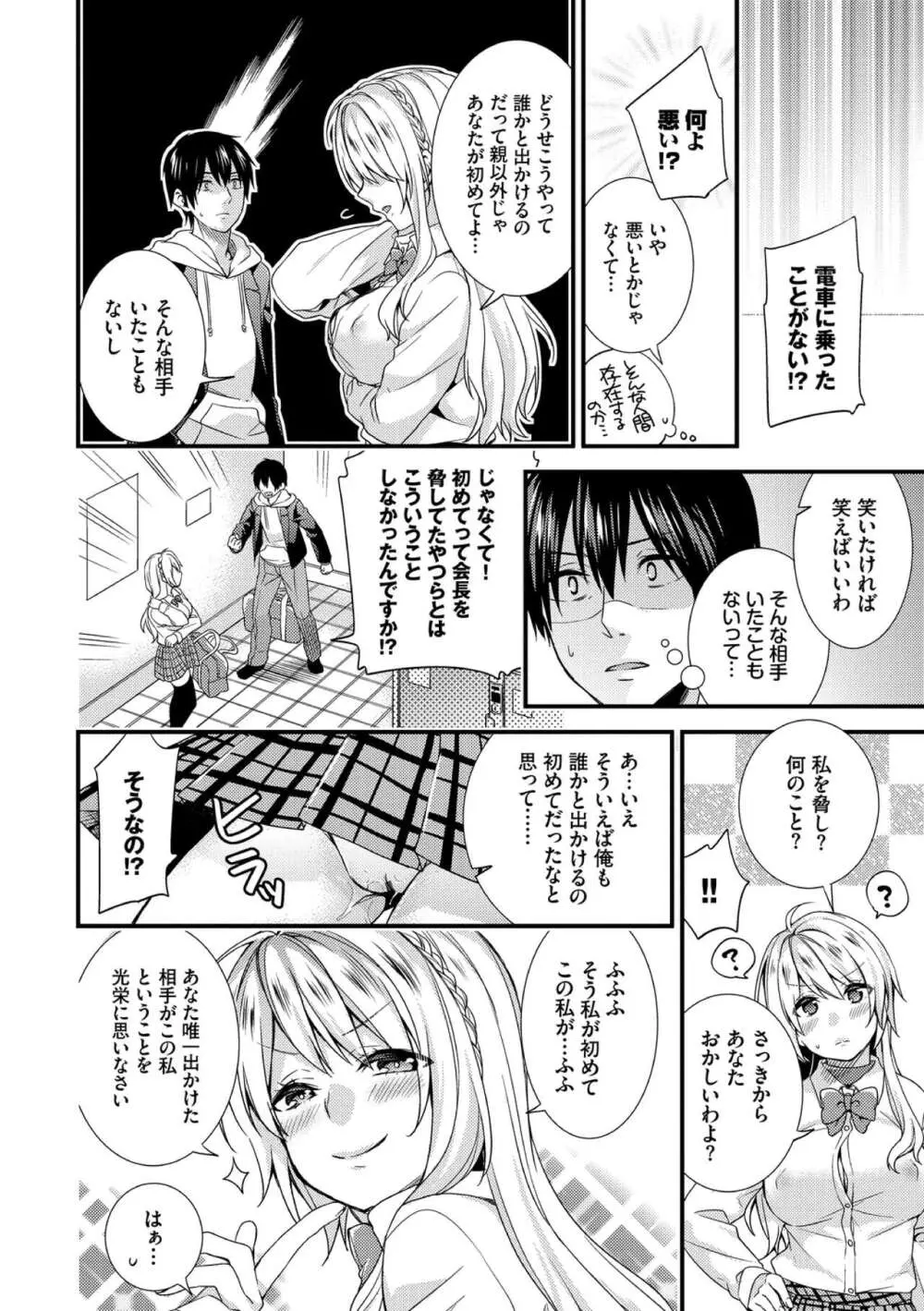 恋愛コネクション Page.34
