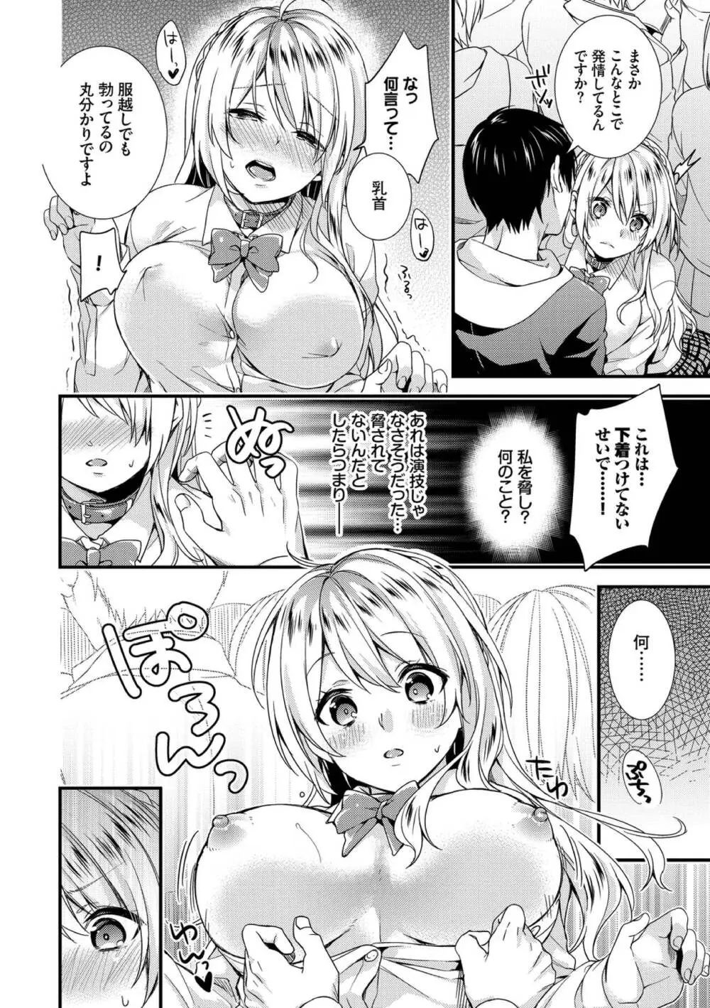 恋愛コネクション Page.36