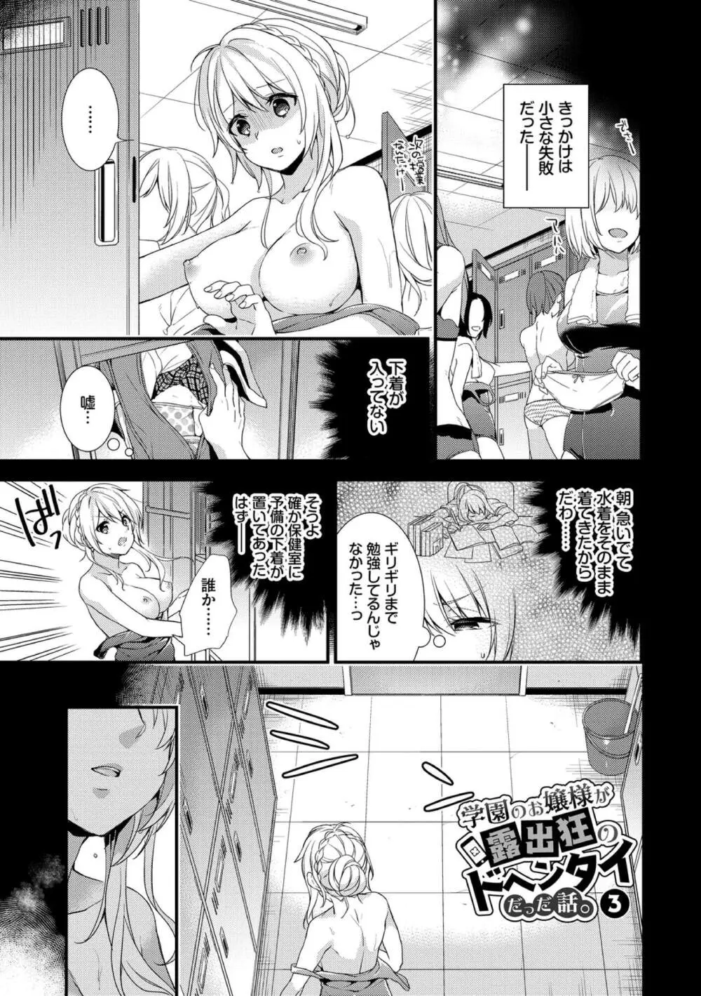 恋愛コネクション Page.53