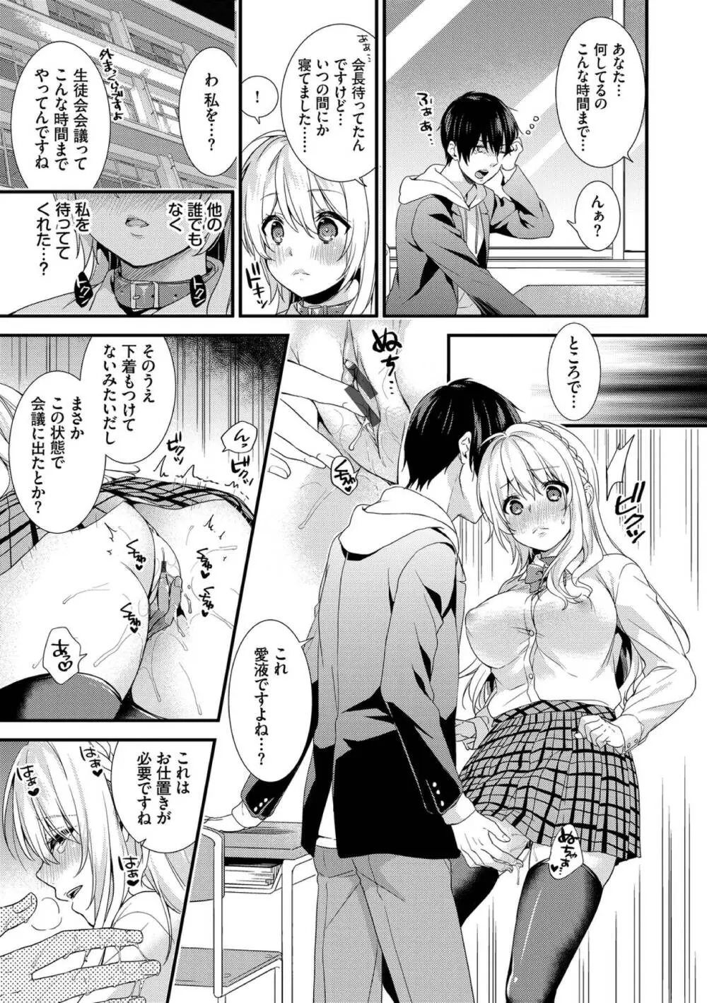 恋愛コネクション Page.59